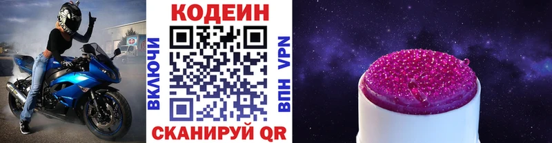 Codein напиток Lean (лин) kraken ССЫЛКА Холмск